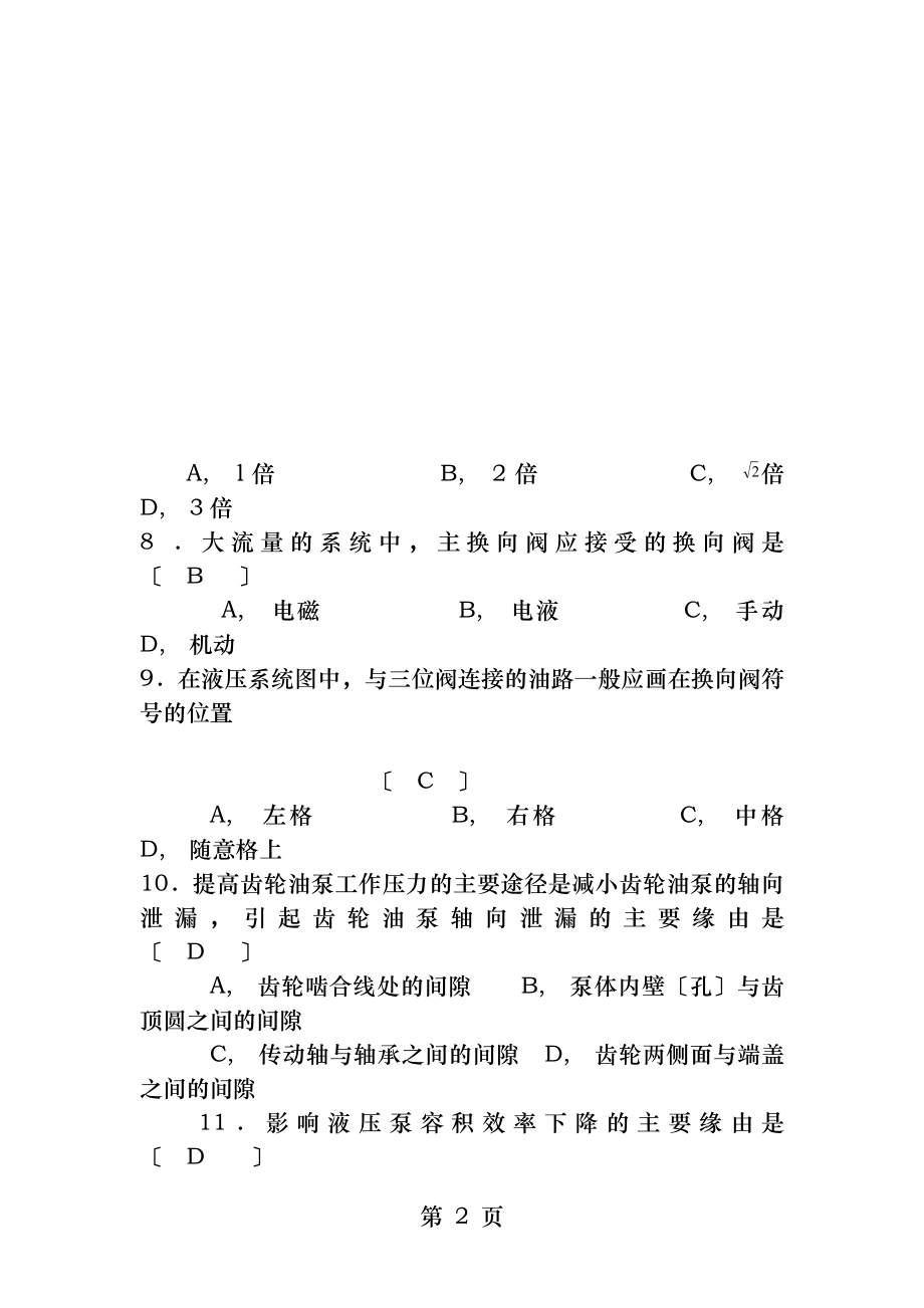 液压与气压传动复习题及部分答案.docx_第2页