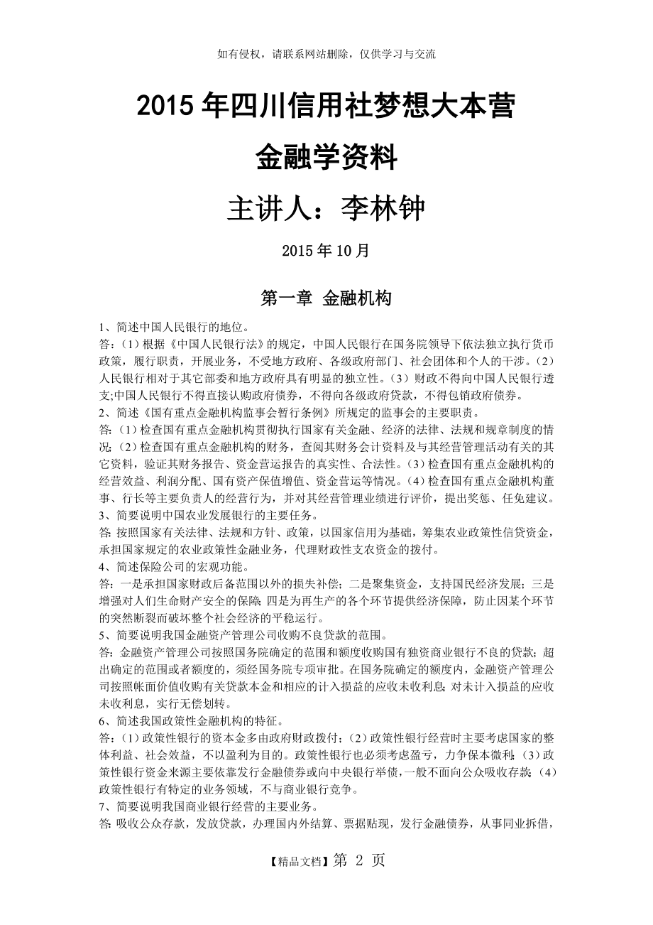 中国人民银行考试_金融知识.doc_第2页