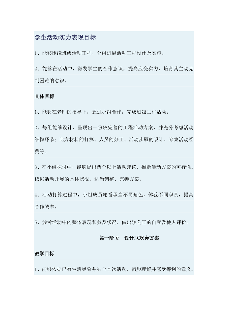 年联欢会教学设计.docx_第1页