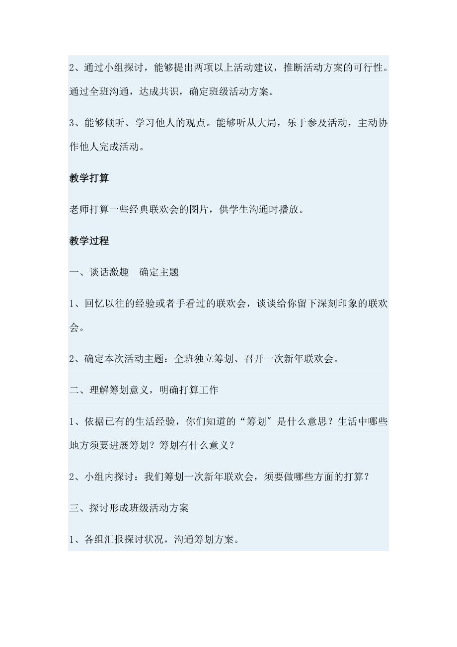 年联欢会教学设计.docx_第2页