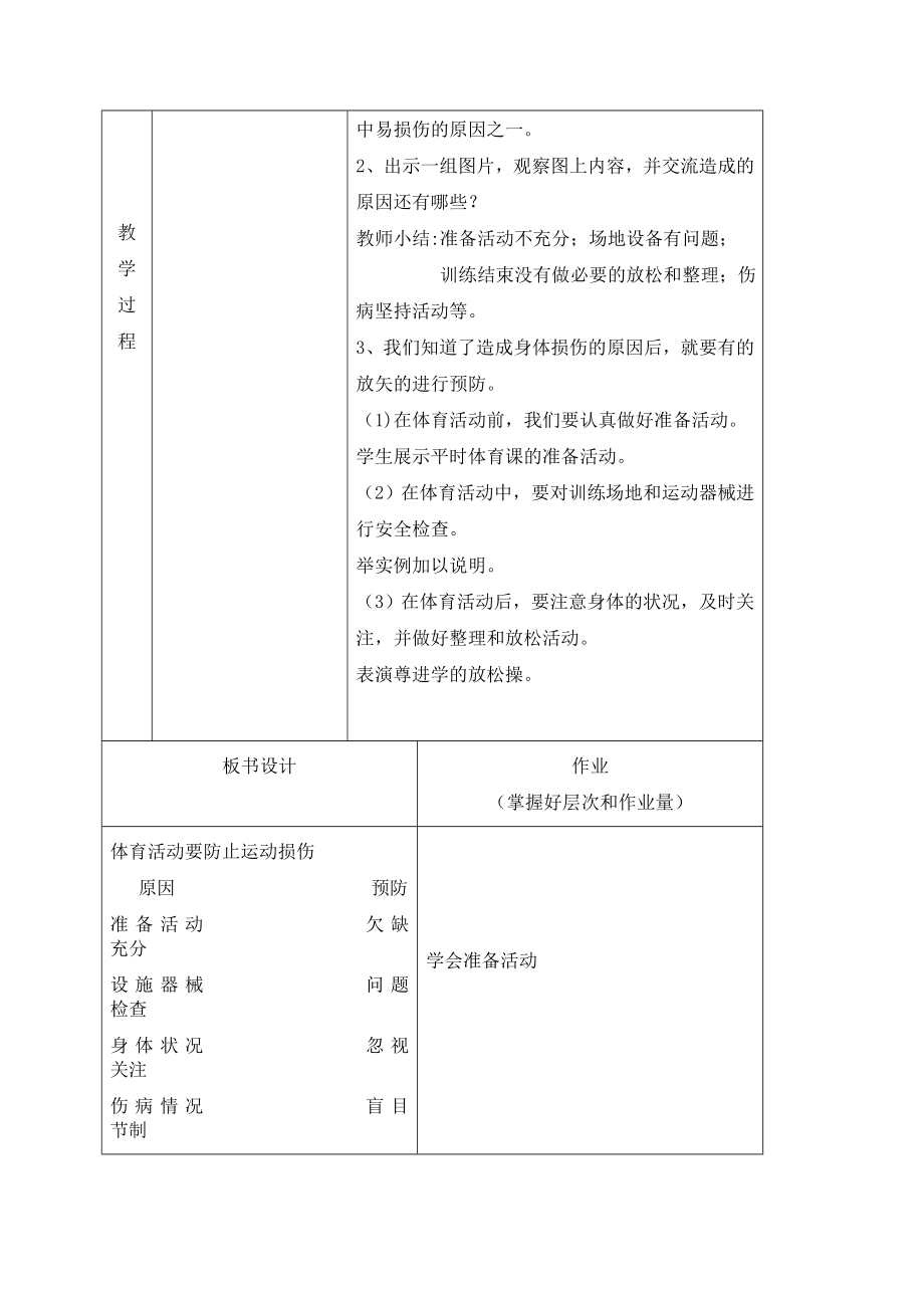 人教版三年级下册下学期体育与健康教案.doc_第2页