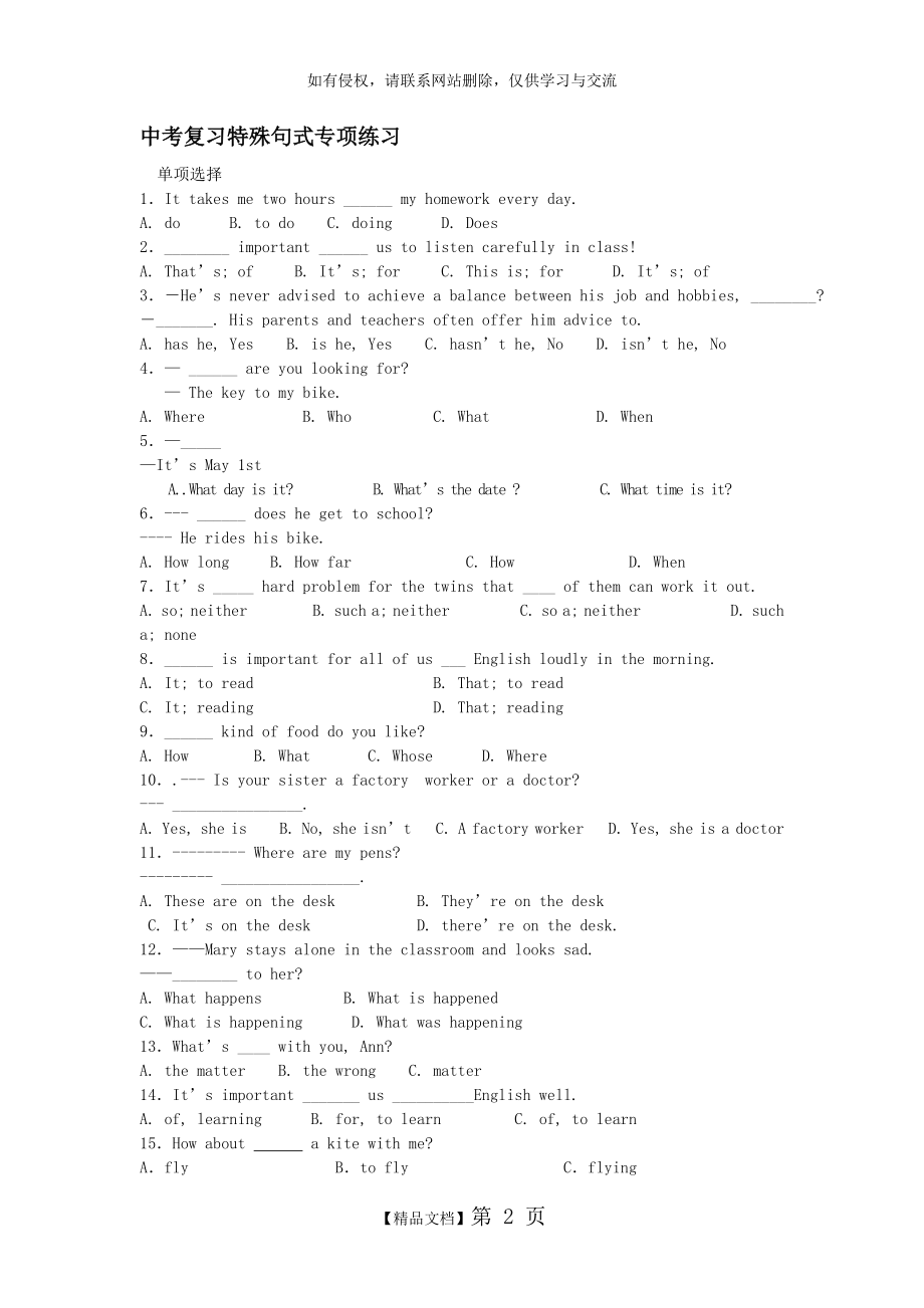 中考英语专项复习特殊句式.doc_第2页