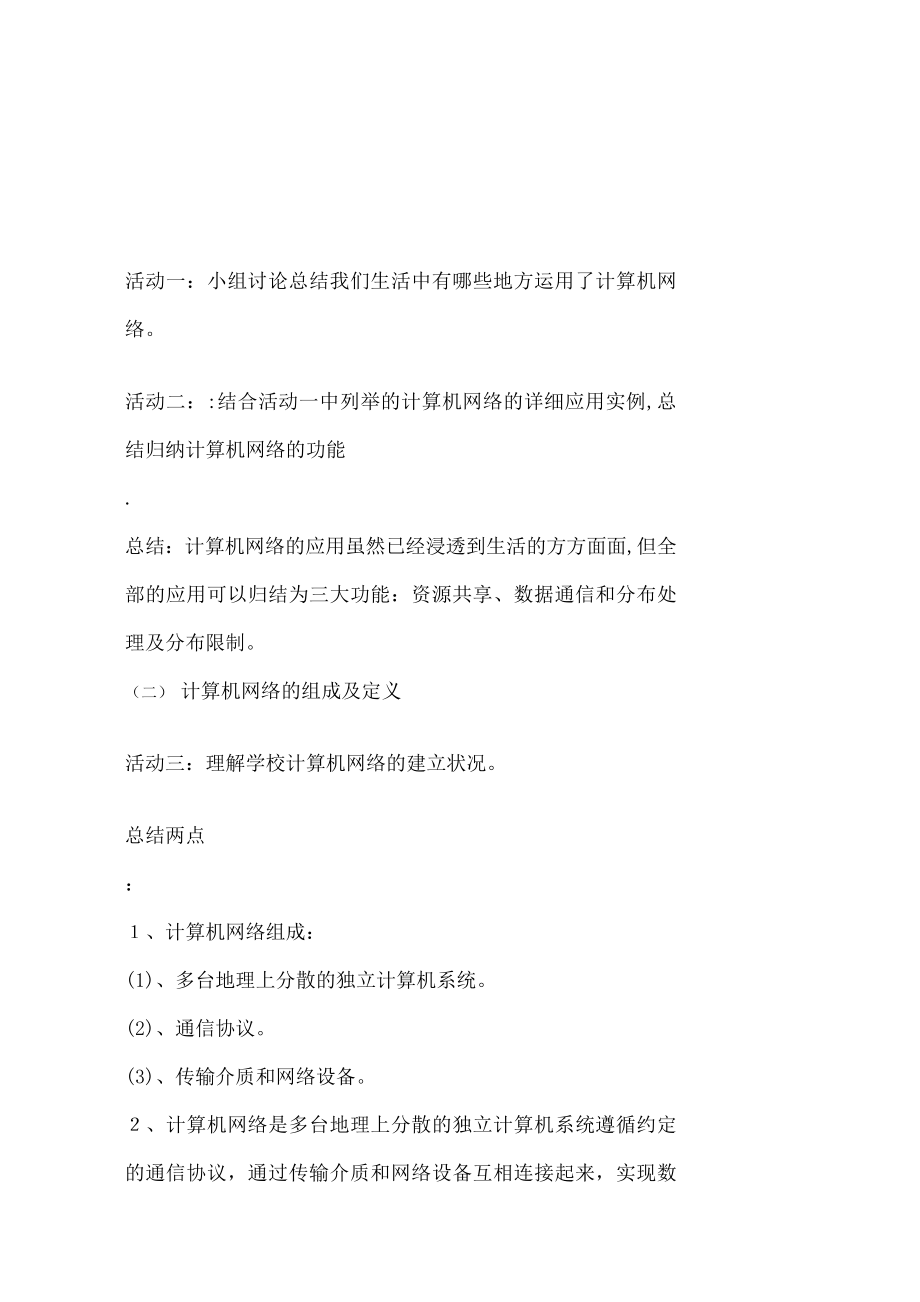 信息技术选修网络技术应用教案.docx_第2页