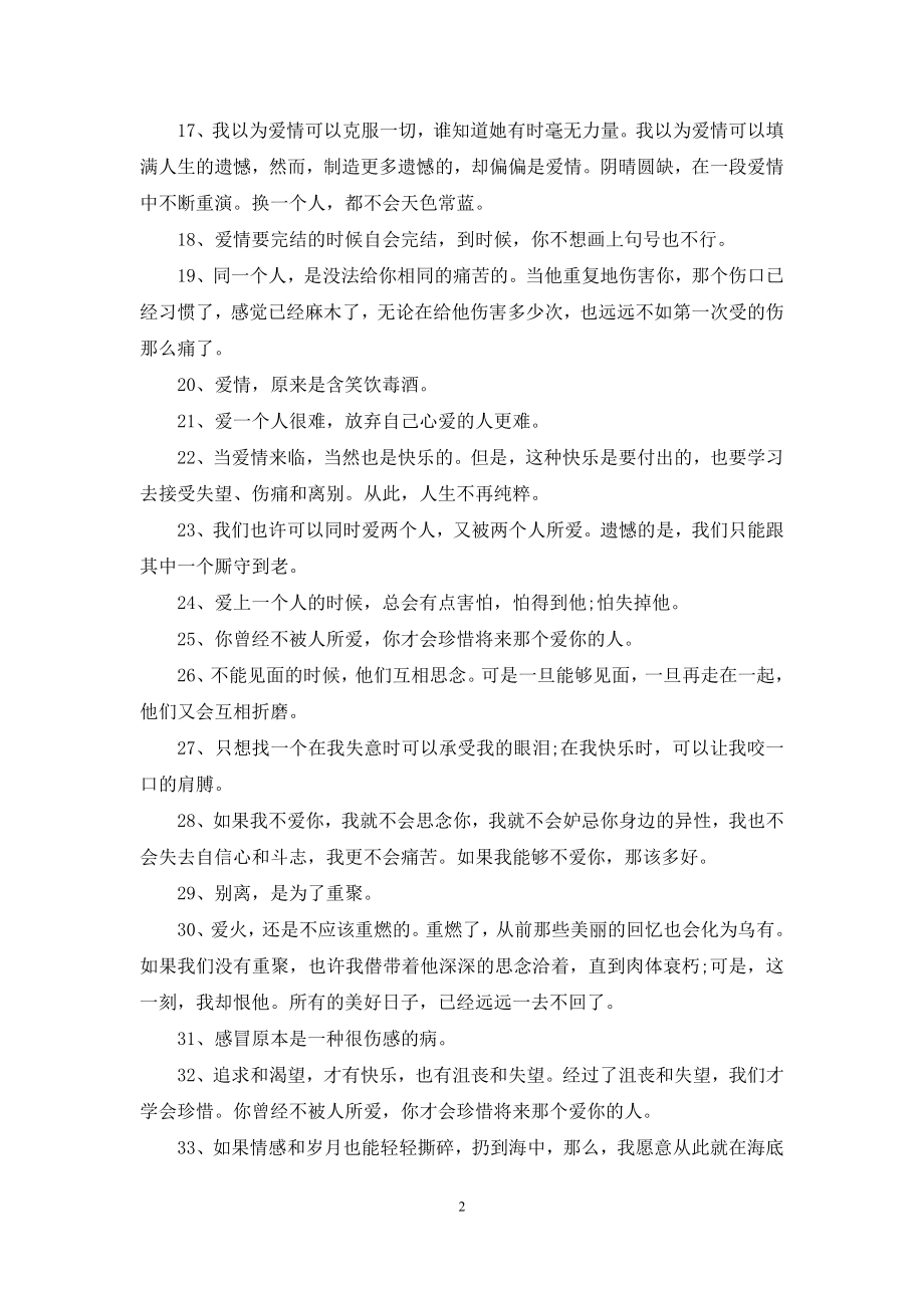 2021张爱玲爱情经典语录.docx_第2页