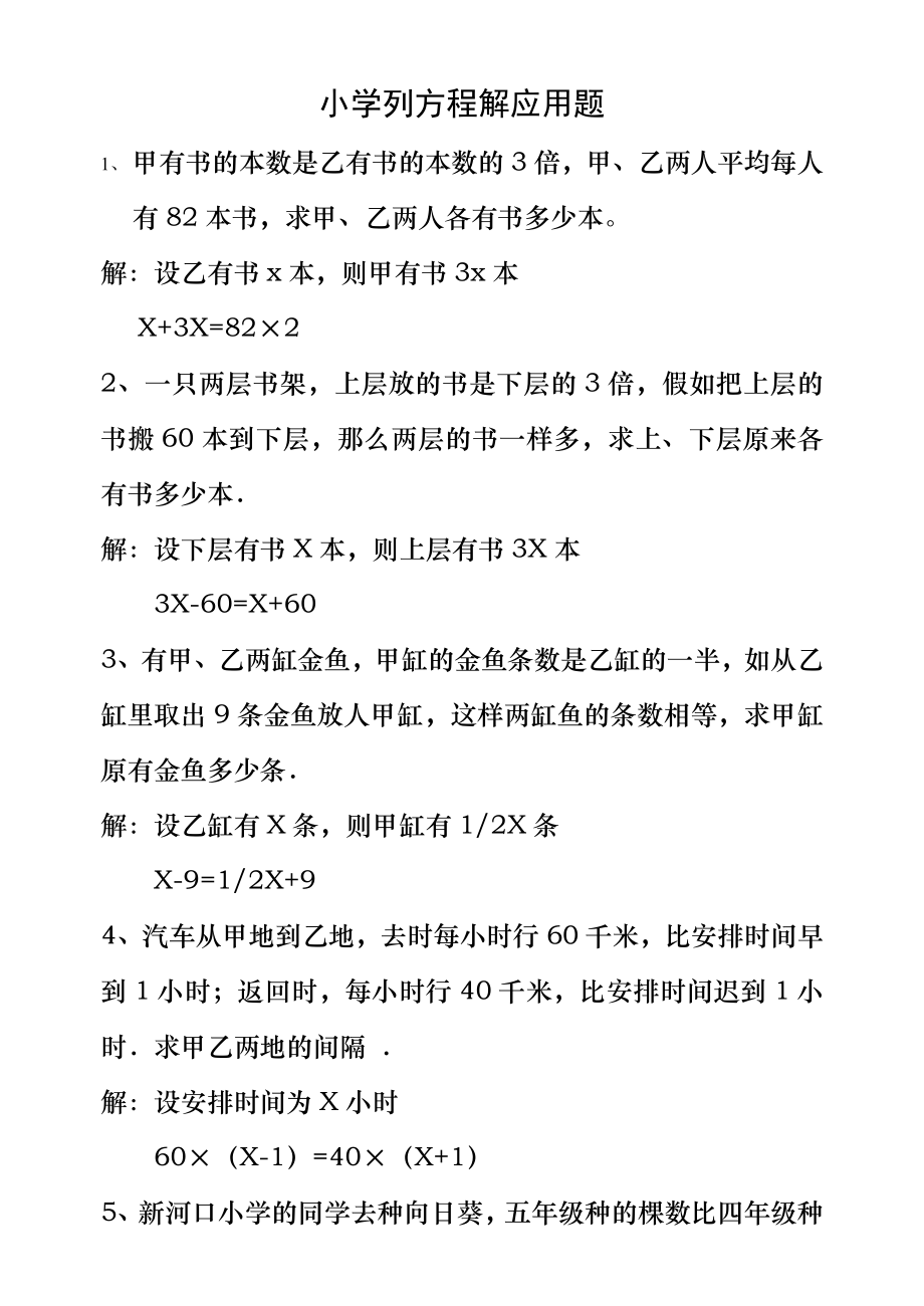 小学六年级列方程解应用题练习(附答案).docx_第1页