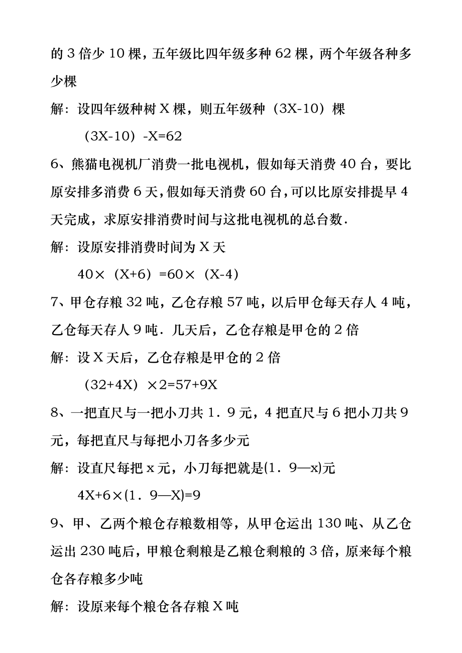 小学六年级列方程解应用题练习(附答案).docx_第2页