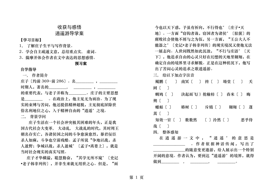 逍遥游导学案及答案.docx_第1页