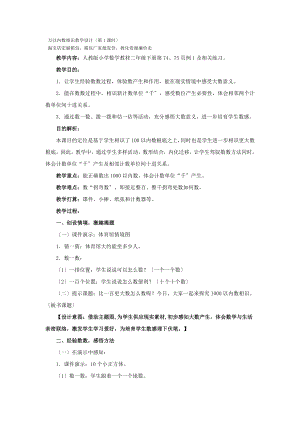 小学数学二下万以内数的认识全部教案精品.docx