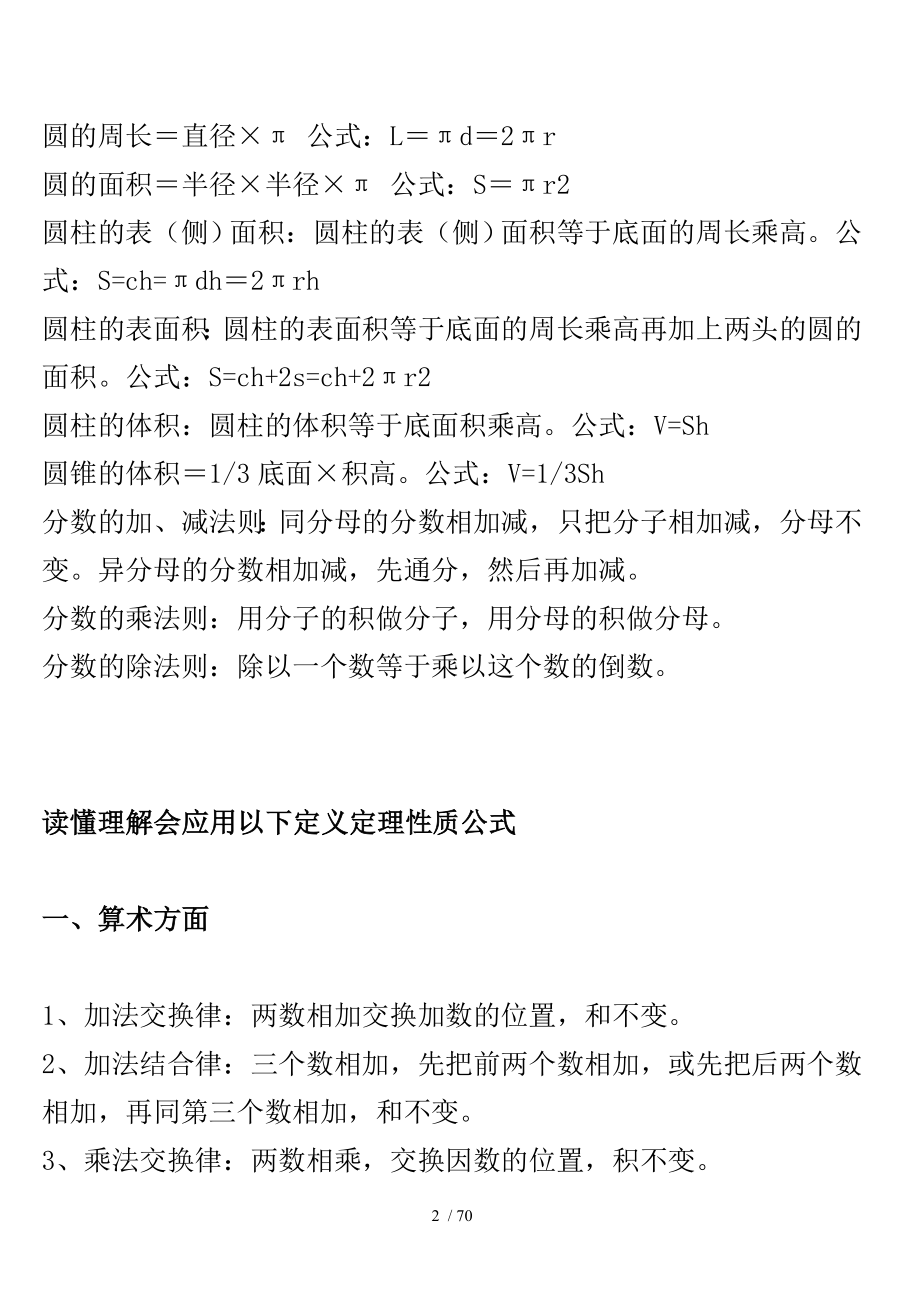 小学数学基础知识整理一至六年级.docx_第2页