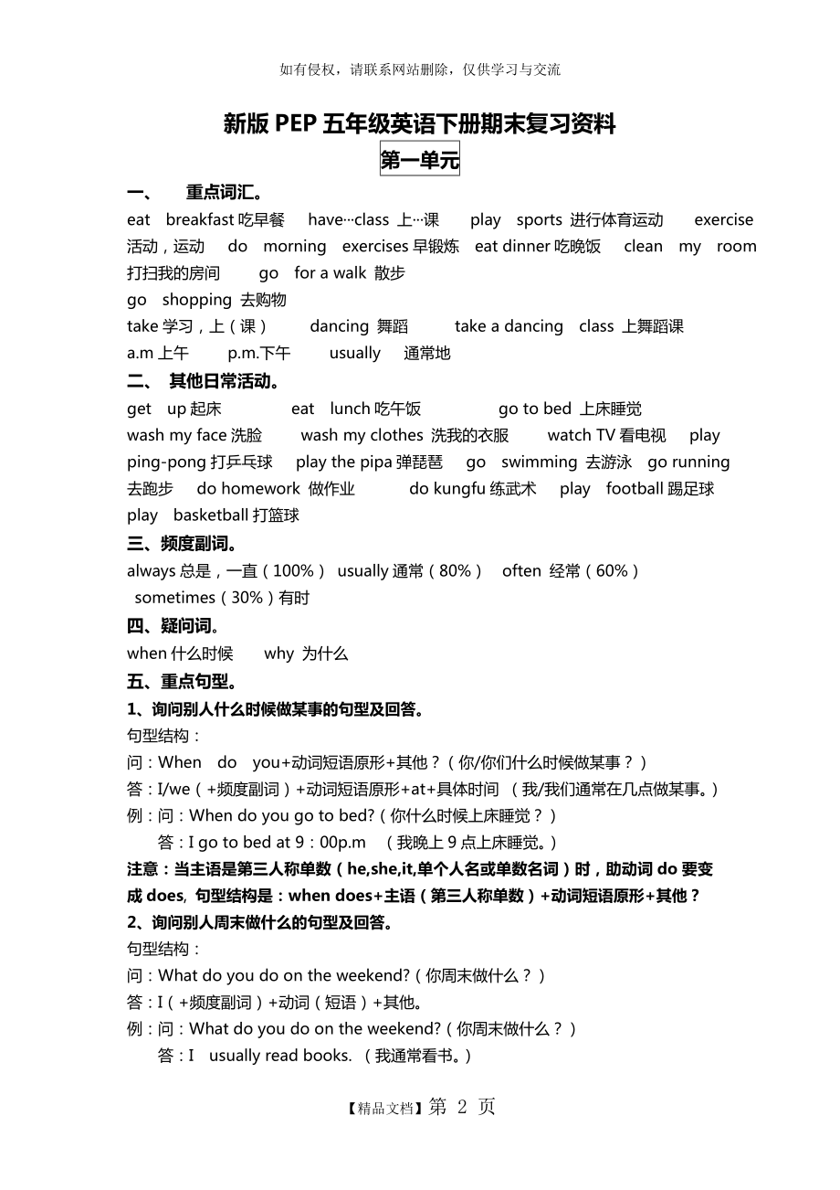 五年级下册英语期末复习资料.doc_第2页