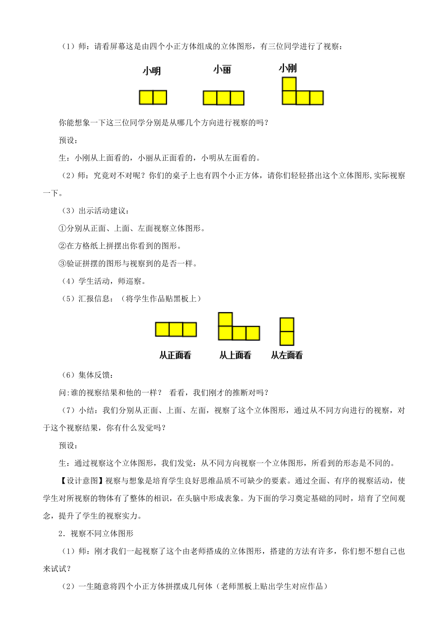 四年级下册观察物体二教学设计新人教版.docx_第2页