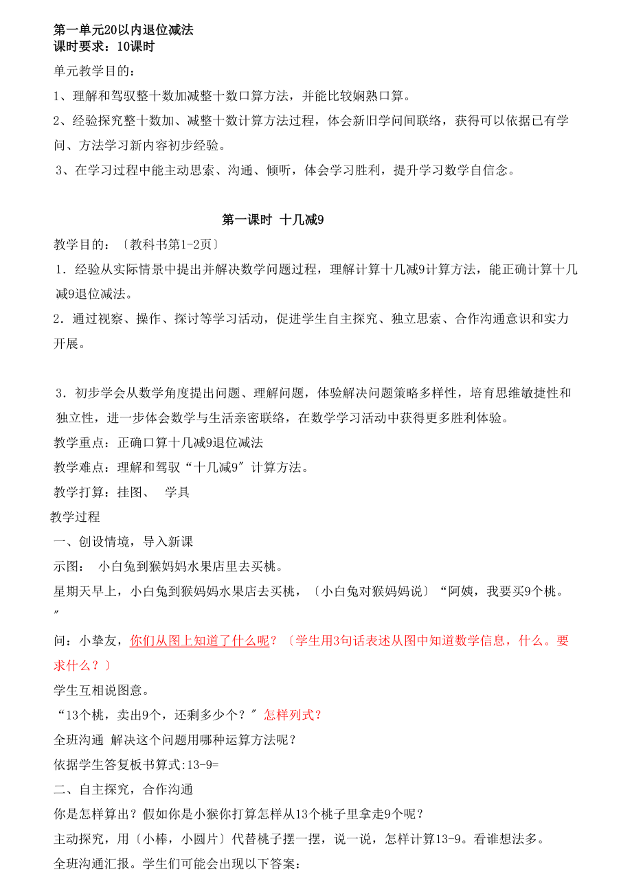 苏教版一年级下册数学教案全.docx_第1页