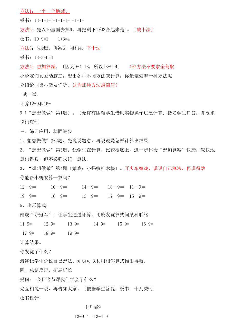 苏教版一年级下册数学教案全.docx_第2页