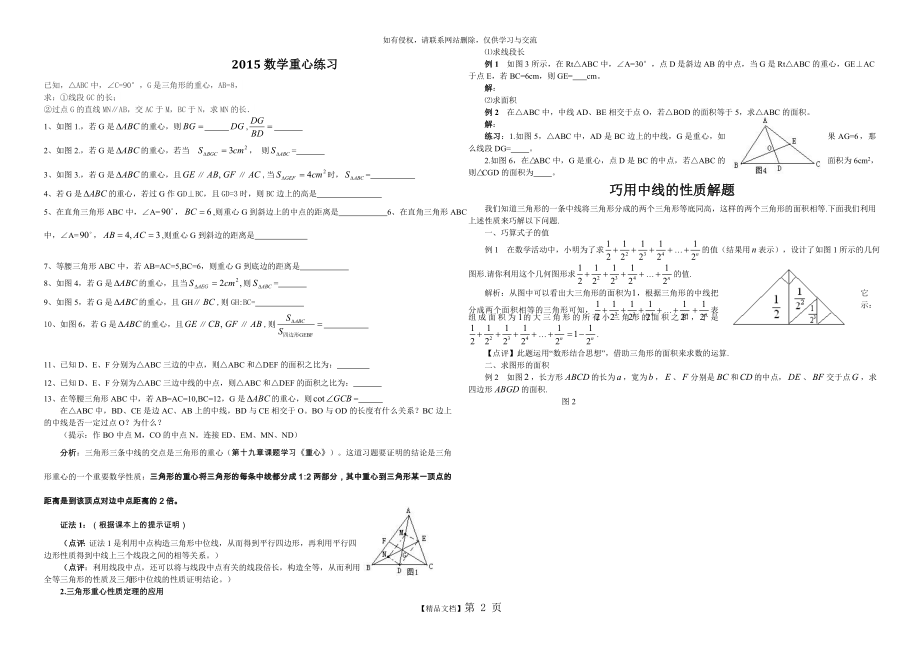 九年级数学重心练习.doc_第2页