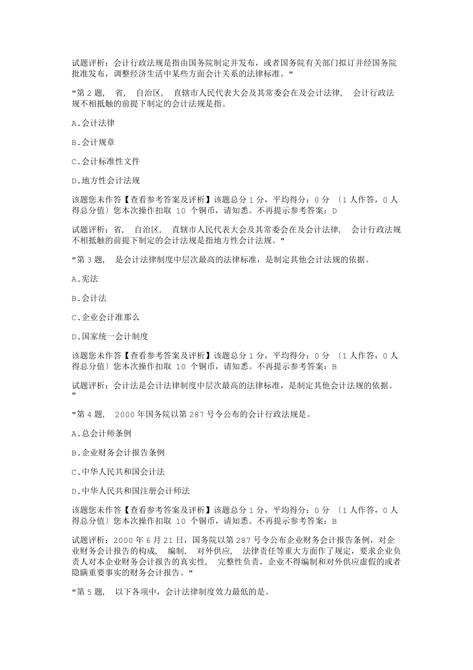 新大纲财经法规复习资料第一章第一节会计法律制度的概念与构成.docx_第2页