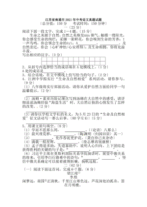 江苏省南通市中考语文真题试题含答案.docx