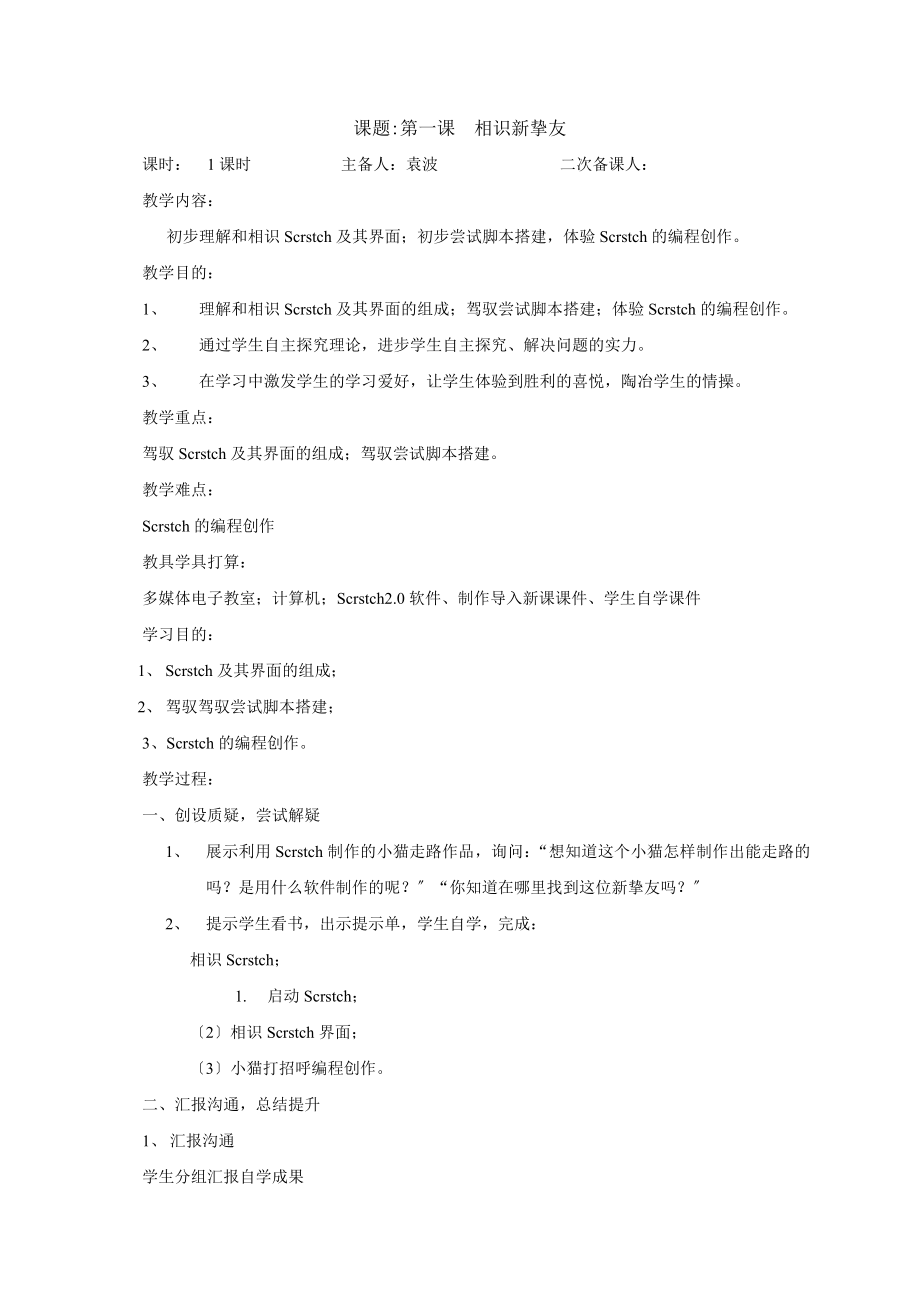 龙教版小学信息技术第六册教案.docx_第1页