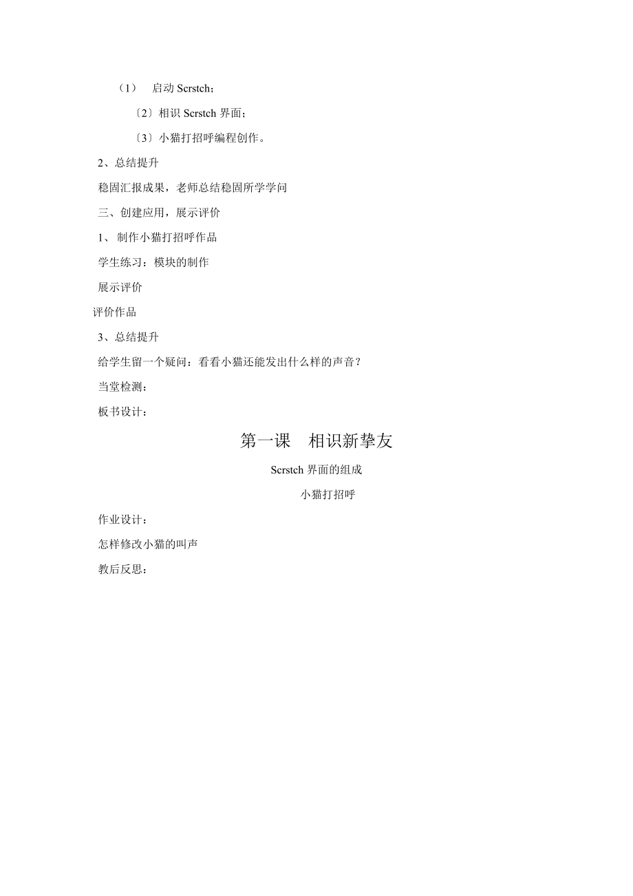 龙教版小学信息技术第六册教案.docx_第2页