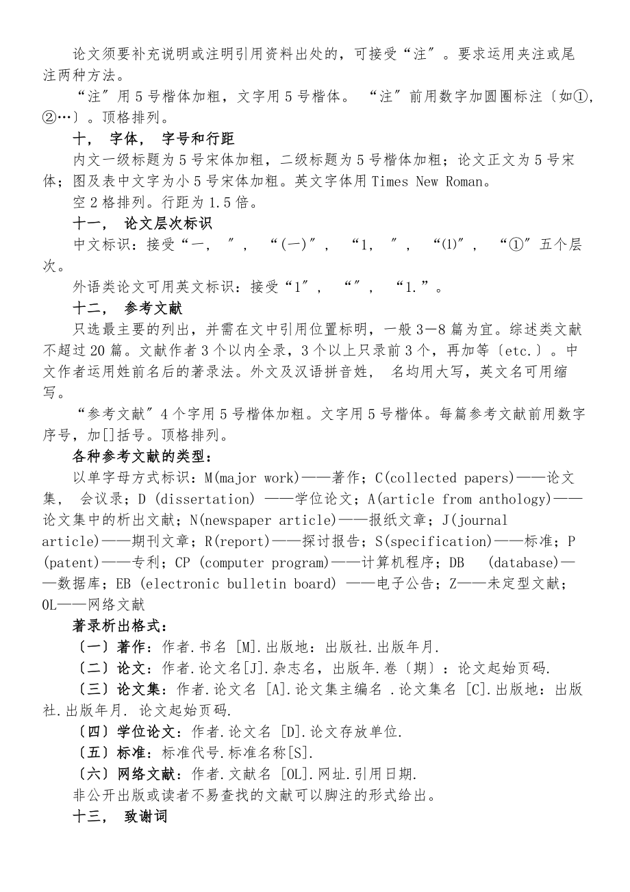 西安电大毕业论文格式.docx_第2页