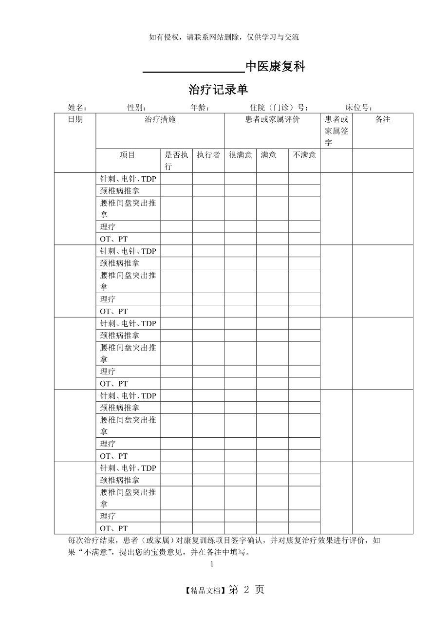 中医康复科治疗记录单59928.doc_第2页