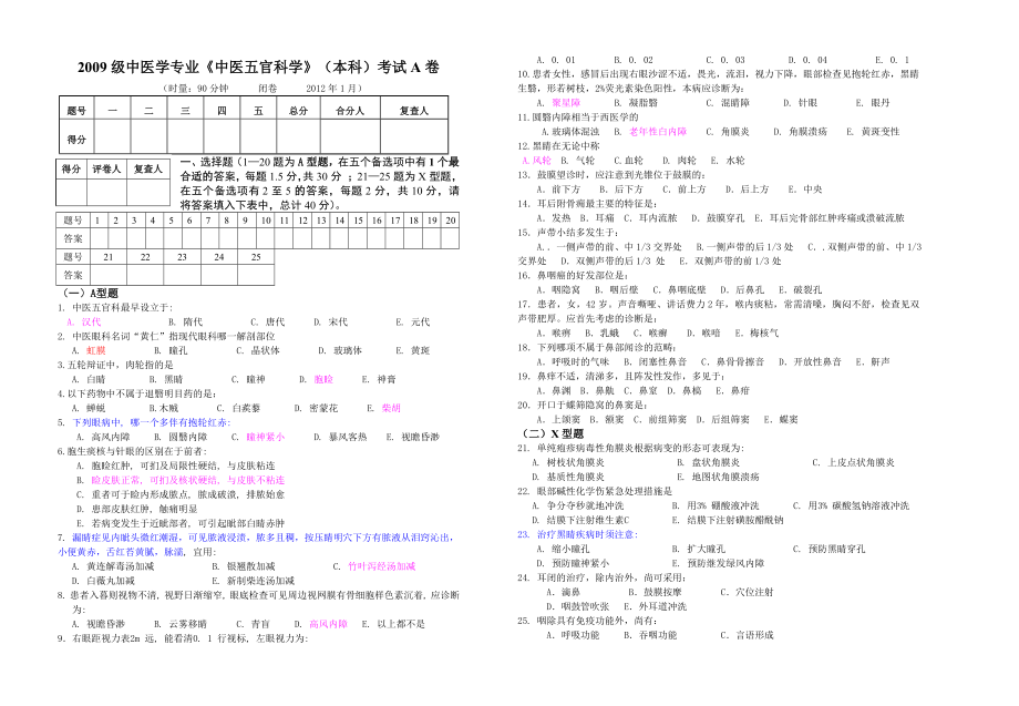 《中医五官科学》试卷A.doc_第2页