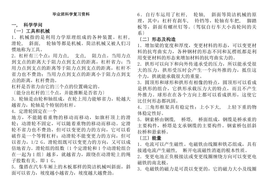 小升初科学复习资料[2].docx_第1页