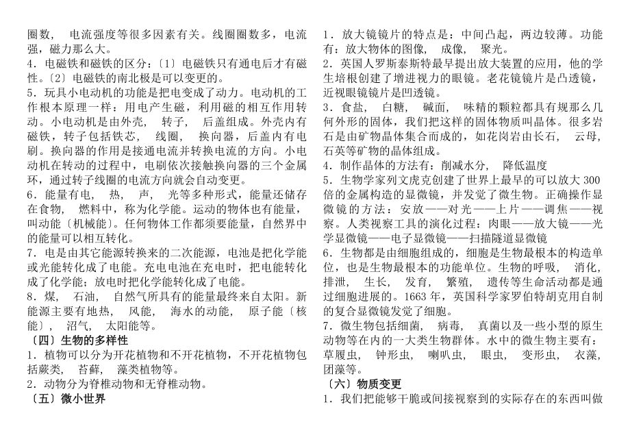 小升初科学复习资料[2].docx_第2页