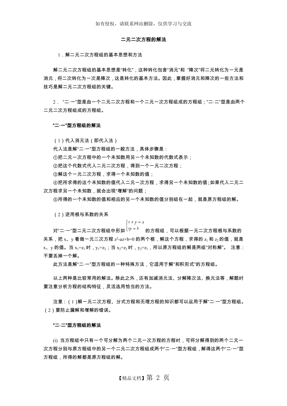 二元二次方程组 解法 例题.doc_第2页