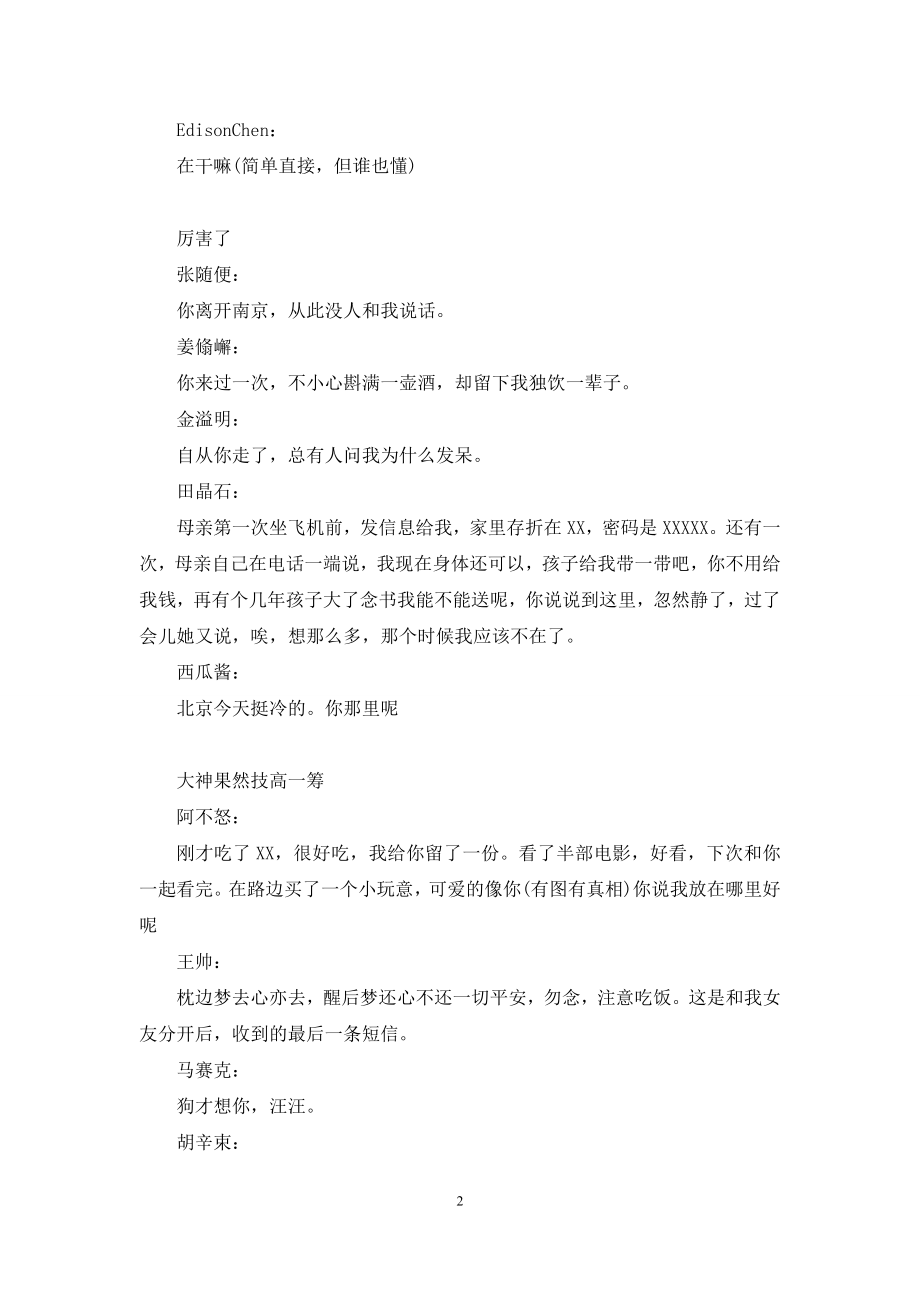 [如何含蓄地表达我想你-]如何含蓄地表达“我想你”？.docx_第2页