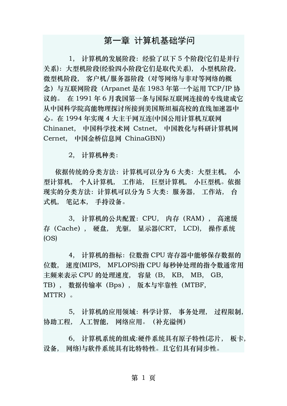 计算机三级网络技术复习资料.docx_第1页