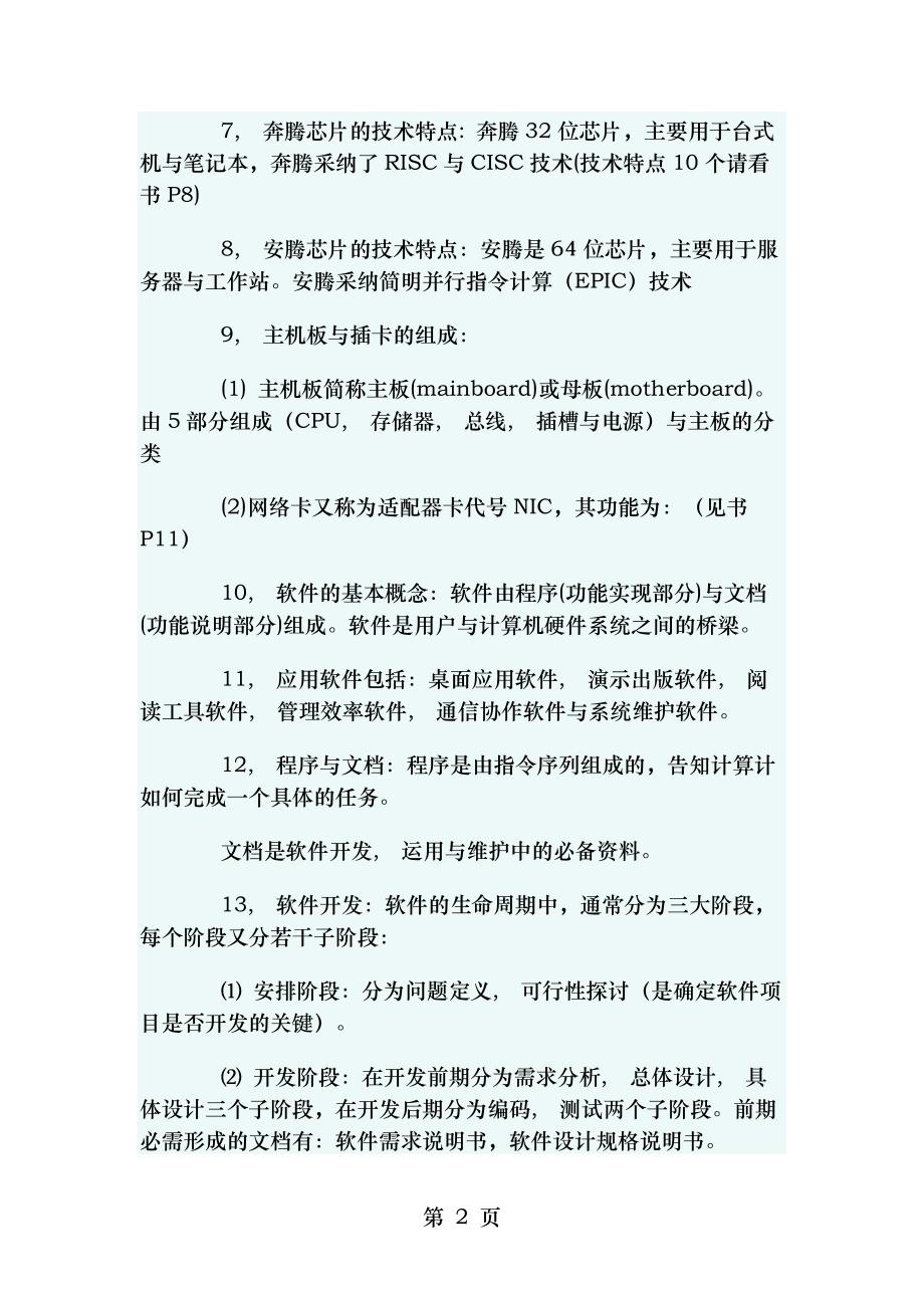 计算机三级网络技术复习资料.docx_第2页