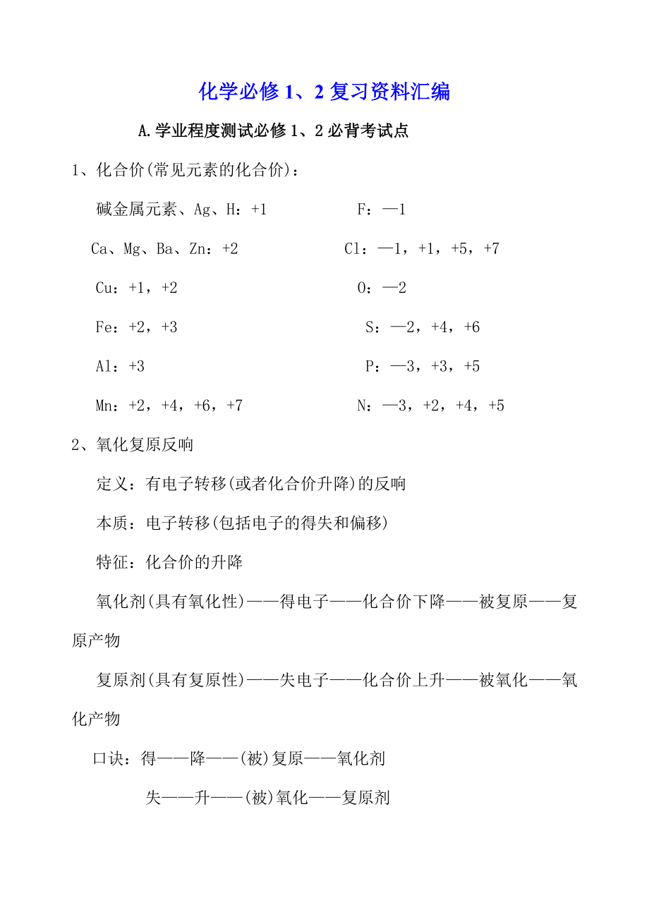 浙江省高中化学会考复习资料.docx_第1页