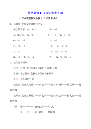 浙江省高中化学会考复习资料.docx