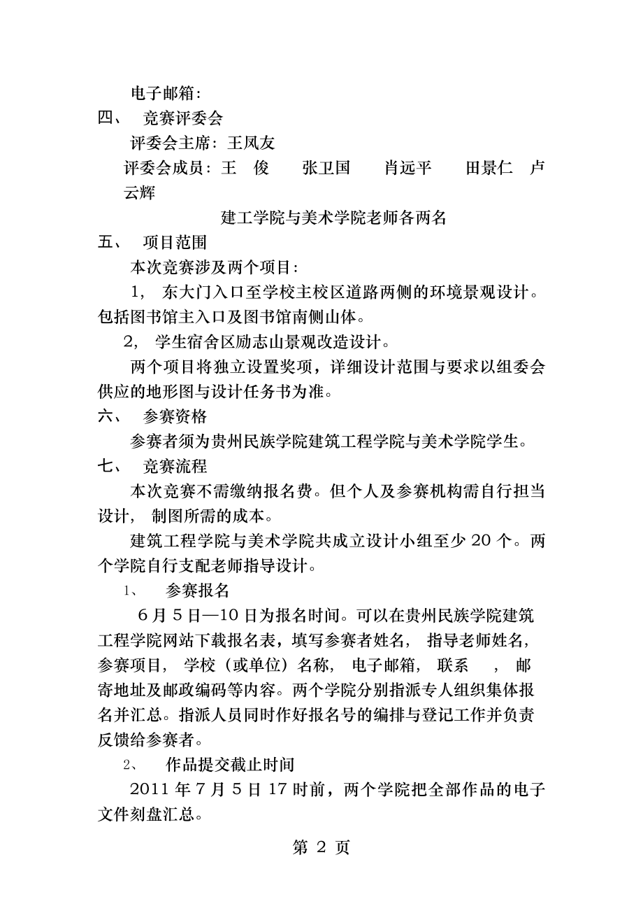 民院校园环境景观设计竞赛策划案(修改).docx_第2页