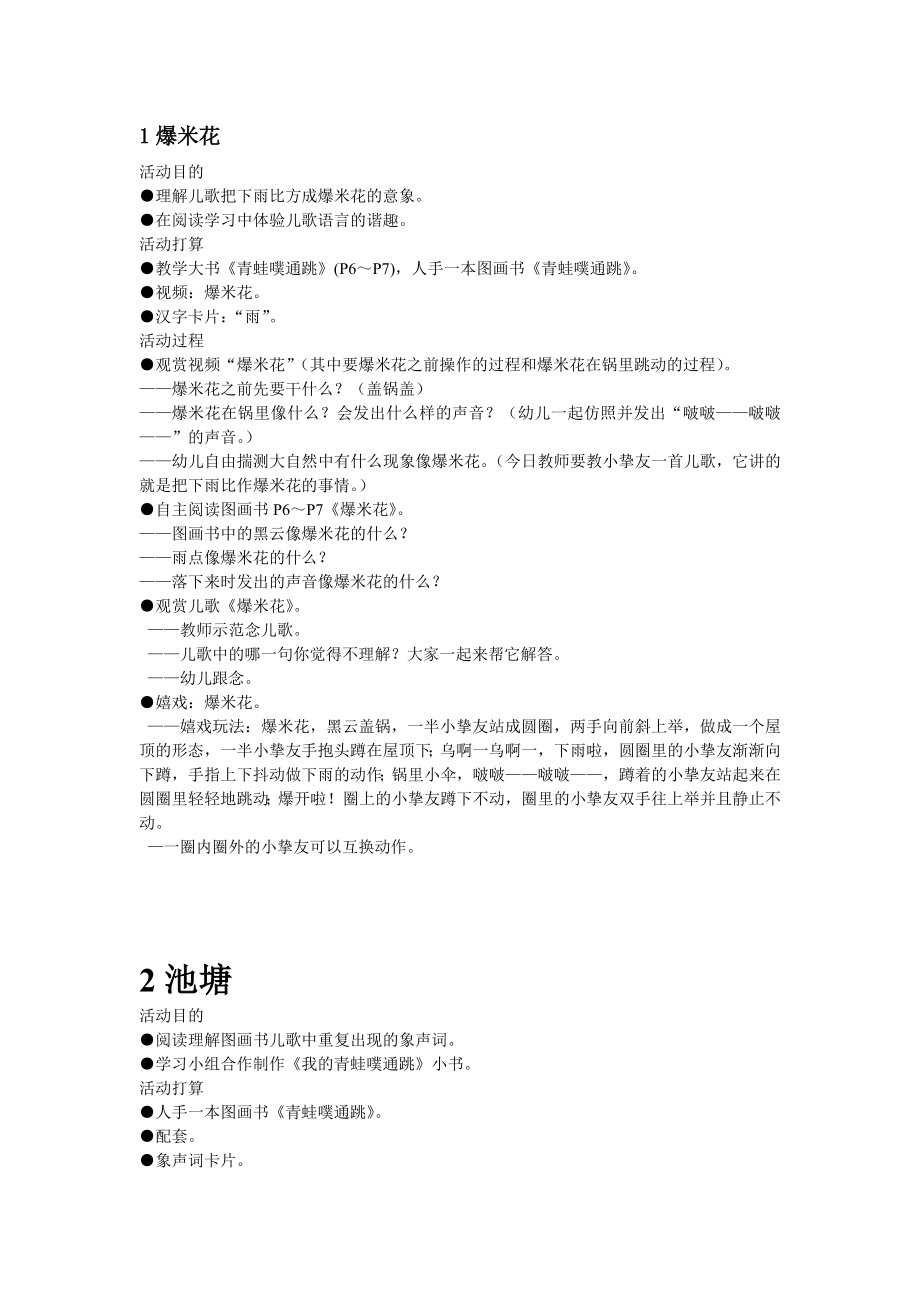 幸福的种子绘本教案中下.docx_第1页