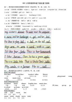 新版PEP小学英语四年级下册分类复习资料.docx