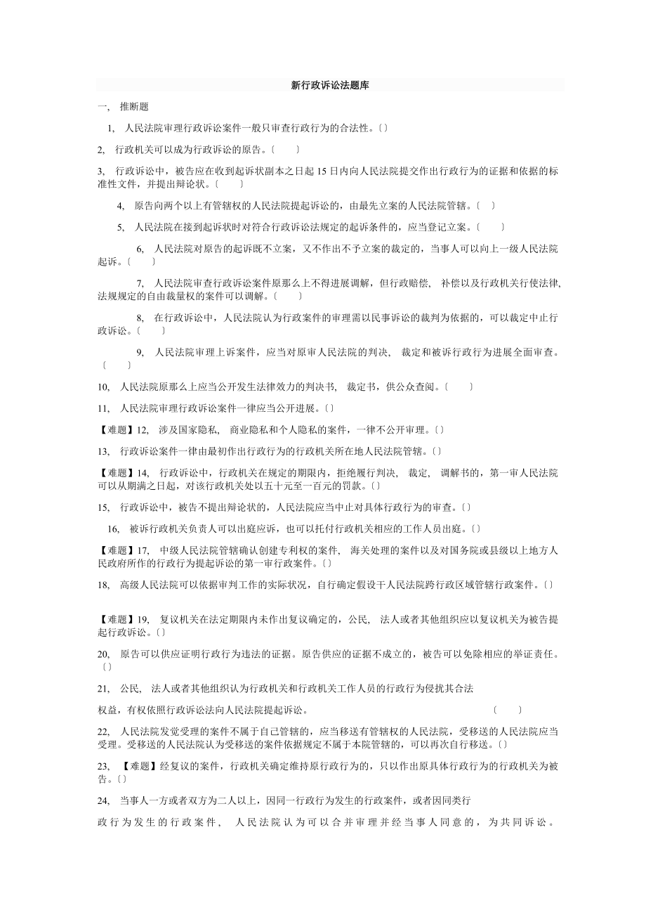 行政诉讼法题库答案在后.docx_第1页