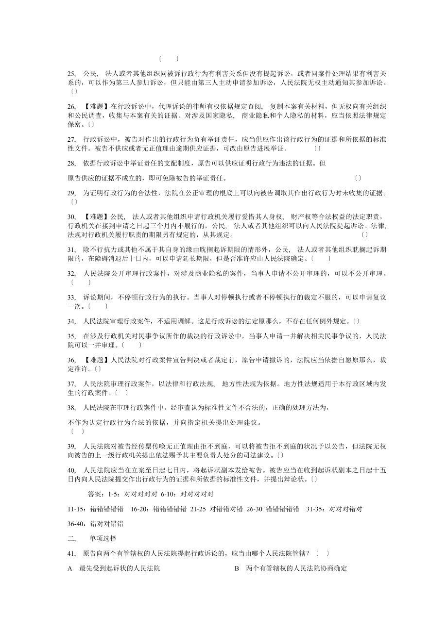 行政诉讼法题库答案在后.docx_第2页