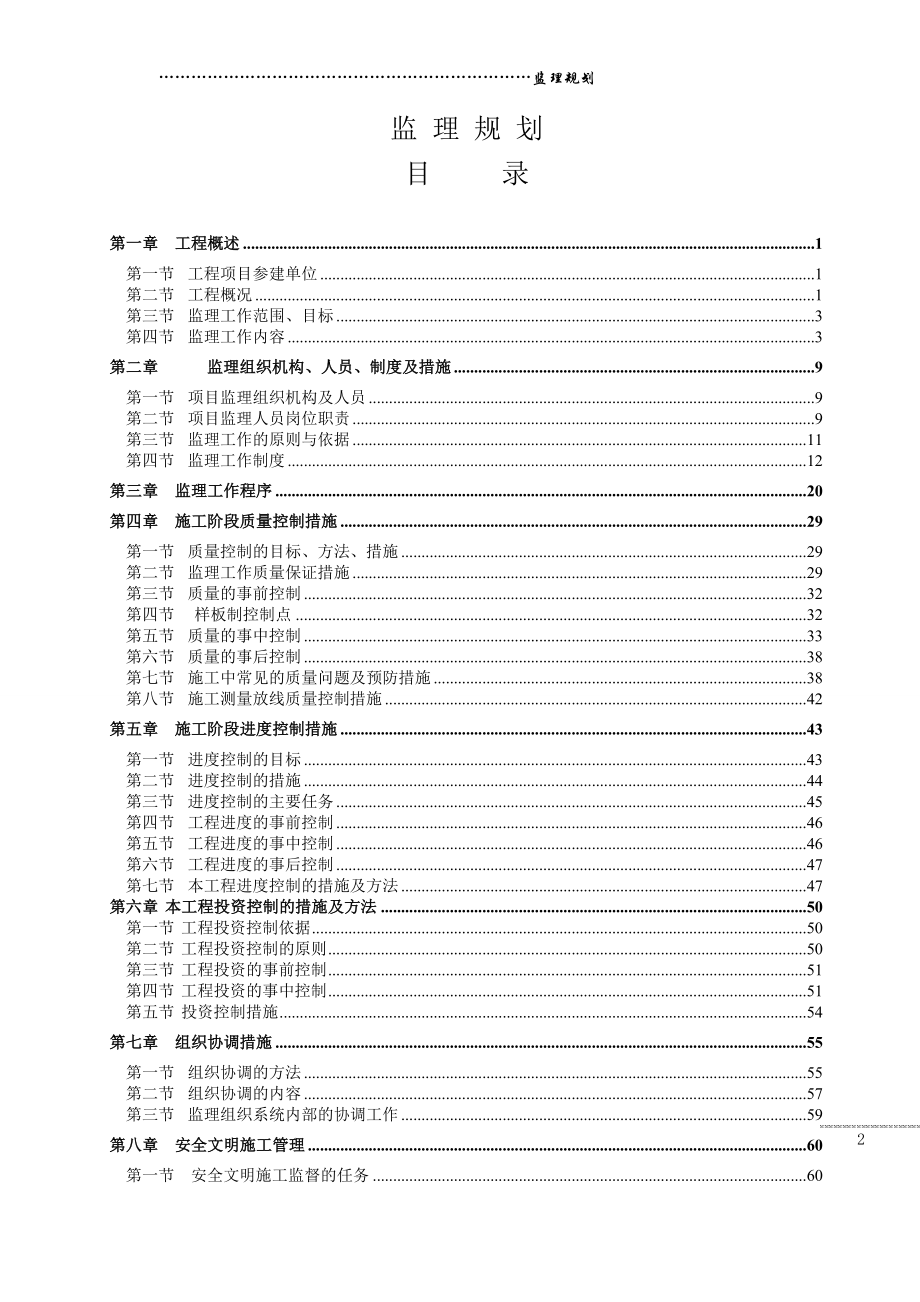 XXX运动学校监理规划[1]..doc_第2页