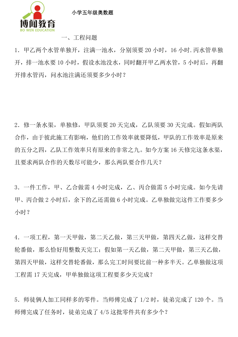 小学五年级奥数题及复习资料.docx_第1页