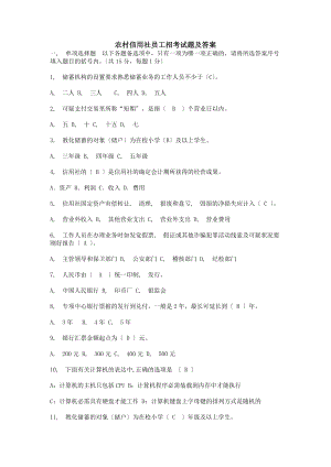 农村信用社员工招考试题及答案.docx