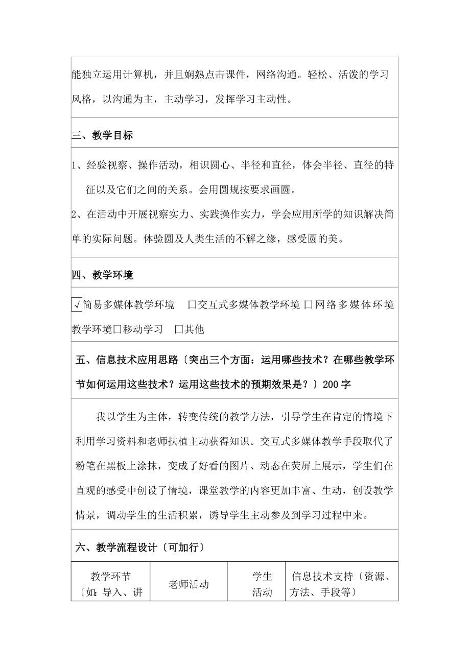 小学教师信息技术应用能力提升工程信息化教学设计.docx_第2页