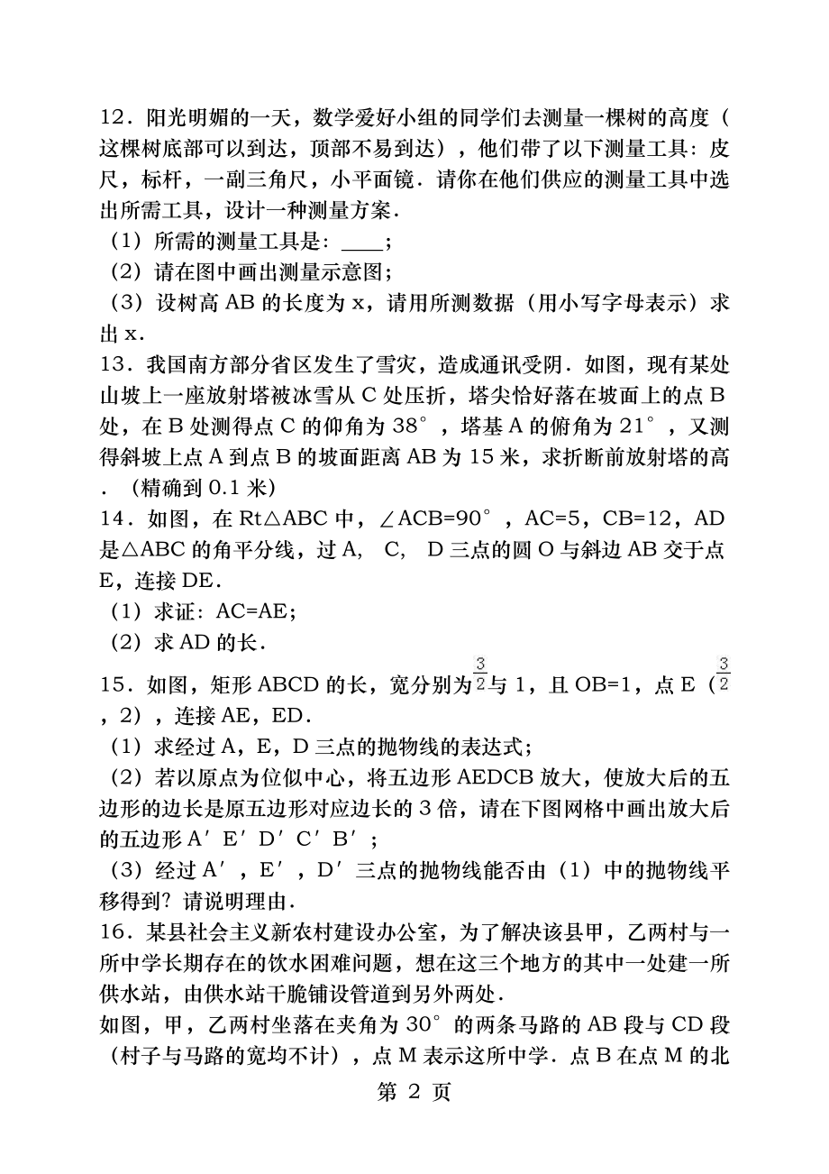 图形的相似专题练习含答案解析[2].docx_第2页