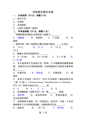 特殊教育教师招聘概论试卷4--含答案.docx