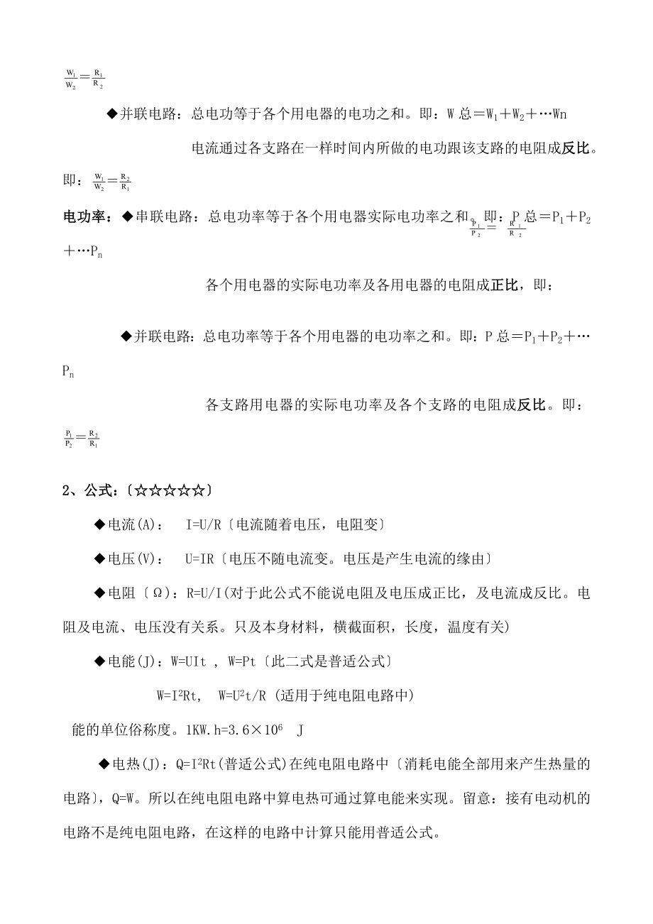 最全)初中物理电学部分知识点及公式总结(经典例题).docx_第2页