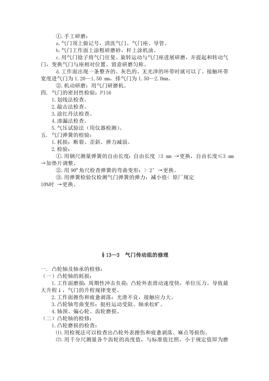 汽车修理教案.docx_第1页