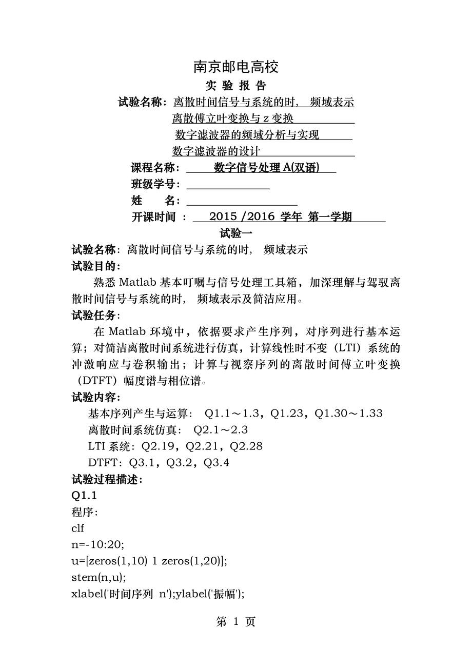 南京邮电大学DSP实验报告.docx_第1页