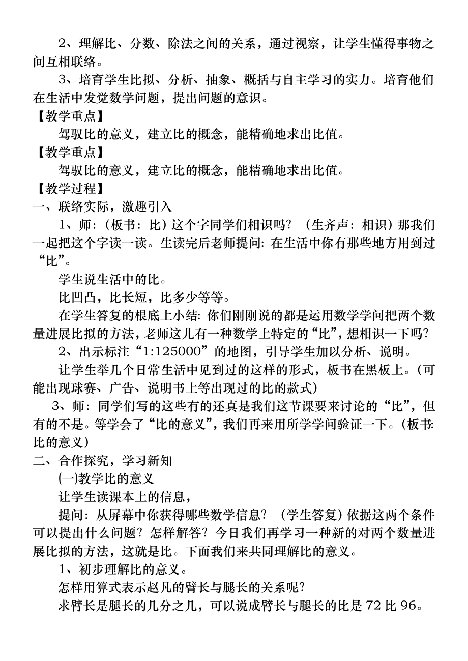 青岛版小学数学六年级上册第七单元人体的奥秘比教案.docx_第2页