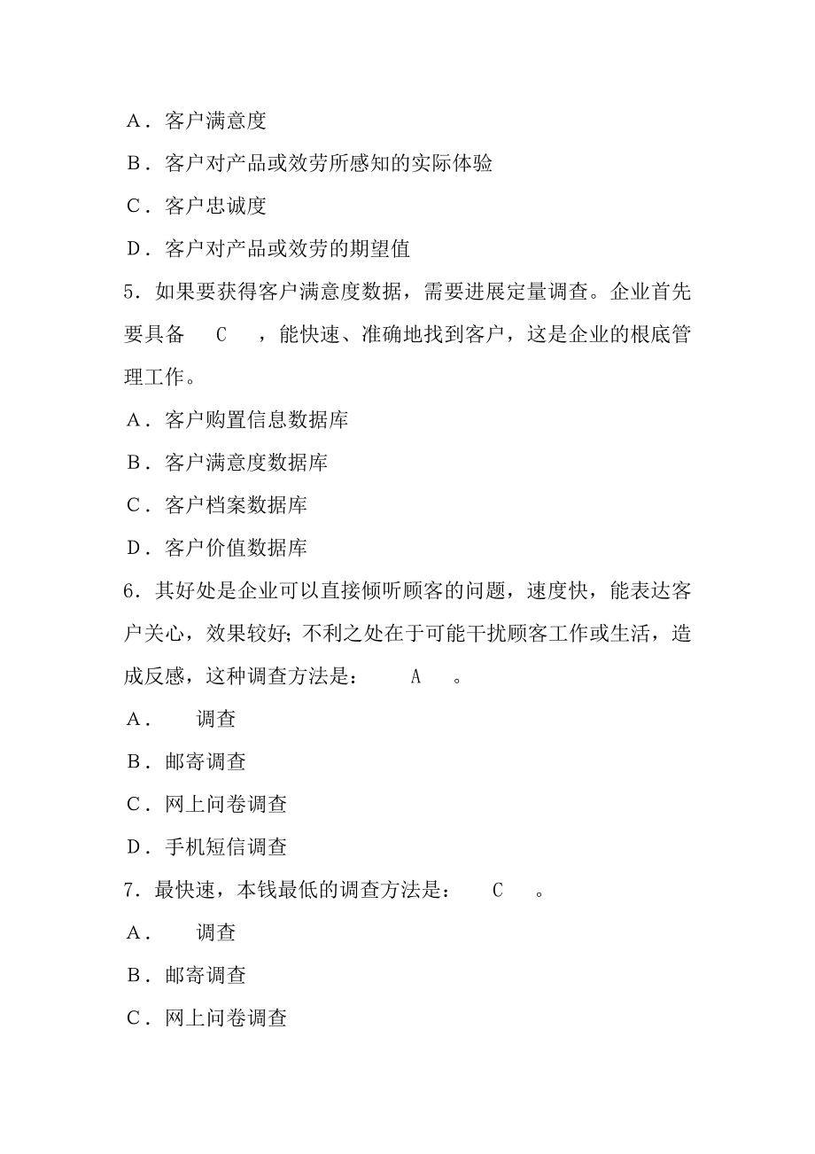 客户关系管理A卷试题及复习资料1.docx_第2页