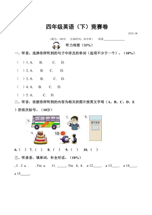 闽教版小学英语四下竞赛卷1.docx